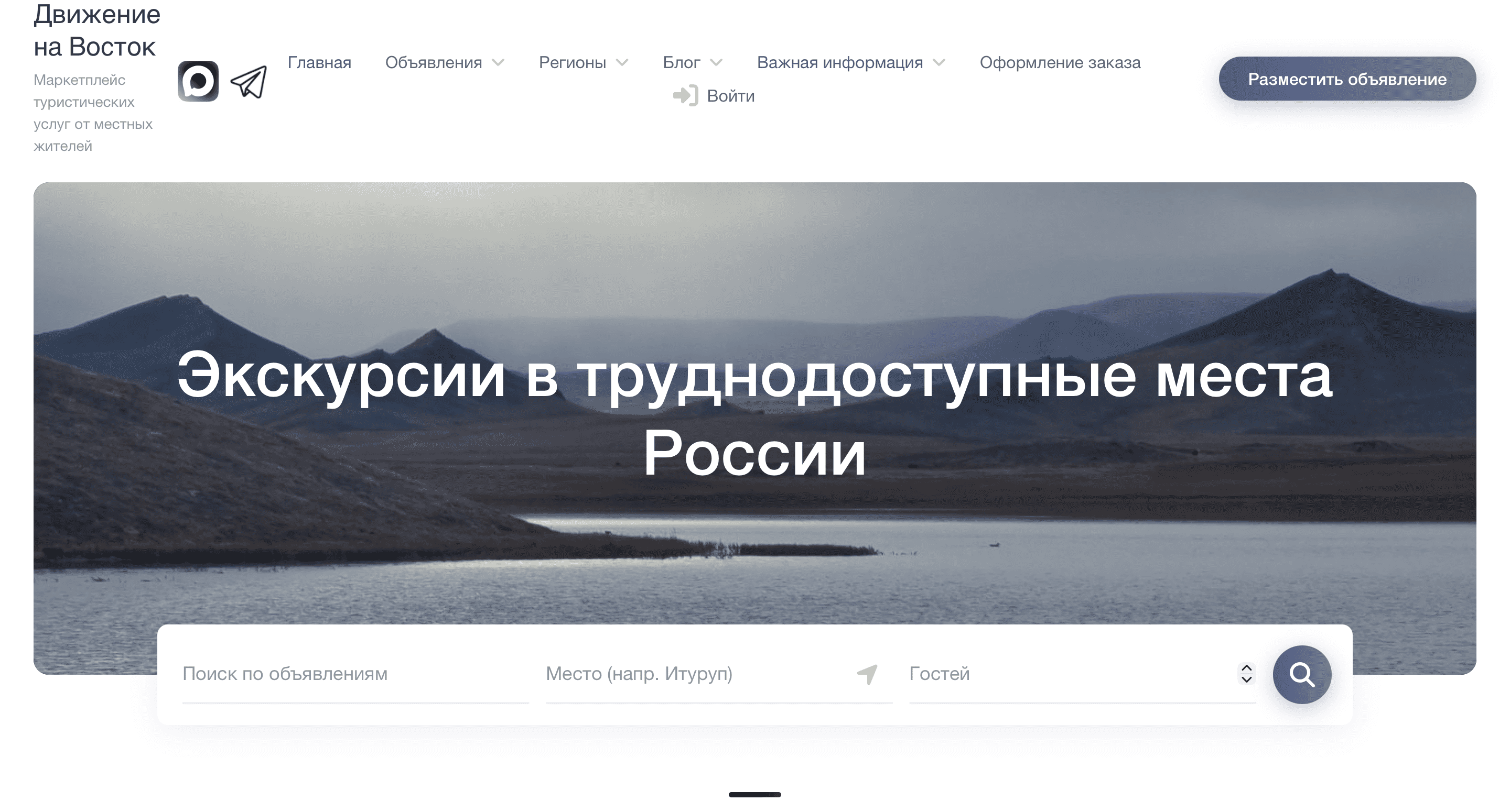 Движение на Восток