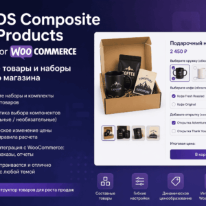 DS Product Composer — составные товары для WooCommerce