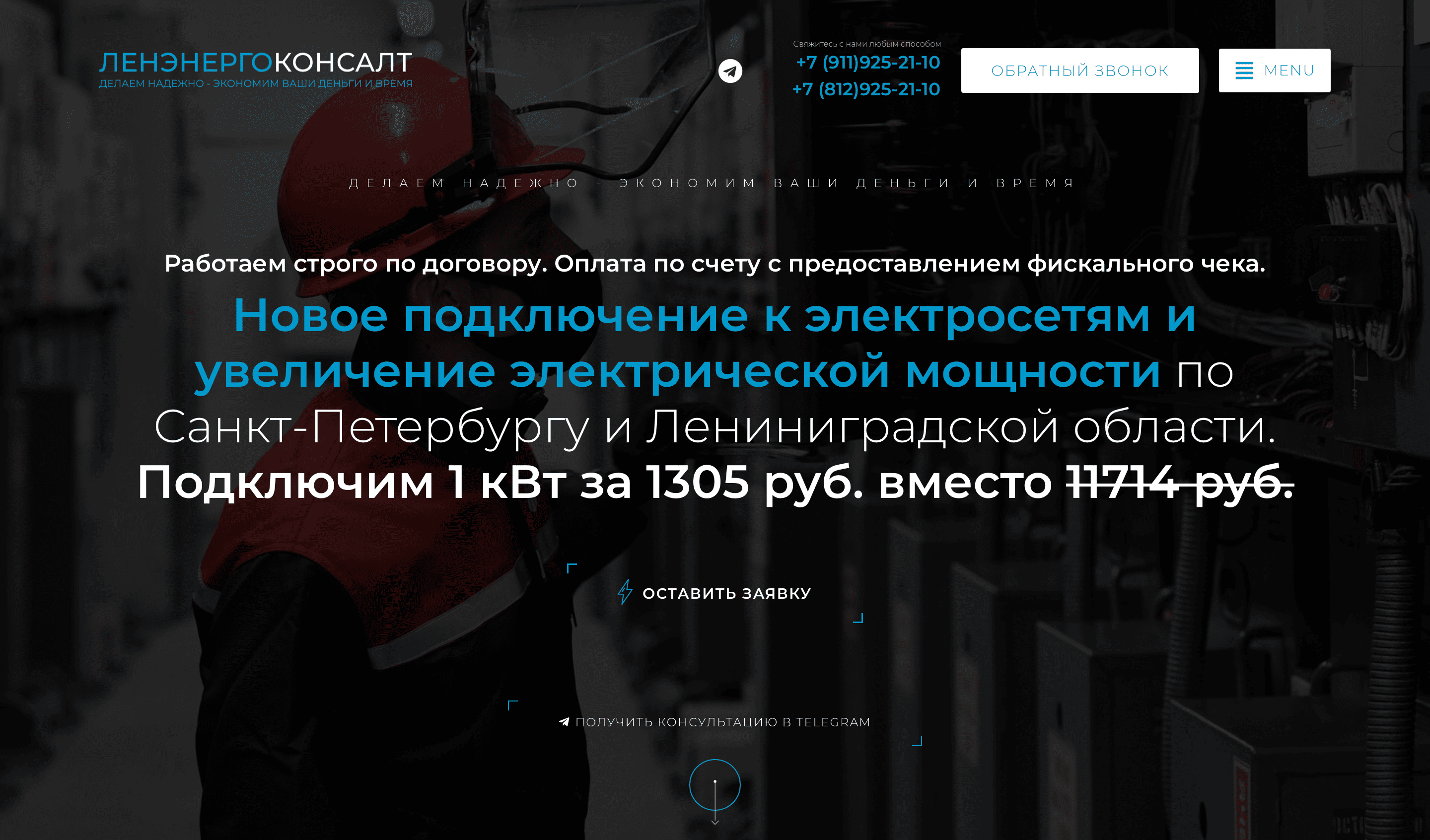 ЛенЭнергоКонсалт