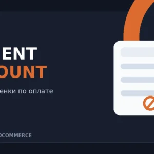 Скидки и наценки по способу оплаты WooCommerce в плагине Payment Discount