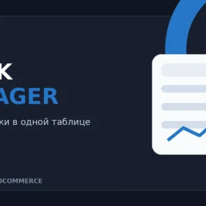 Управление ценами и остатками WooCommerce в плагине Quick Manager